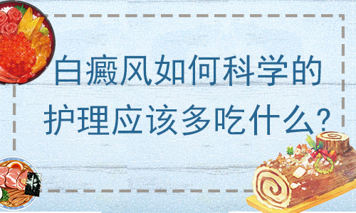 昆明治疗白癜风哪家医院比较好